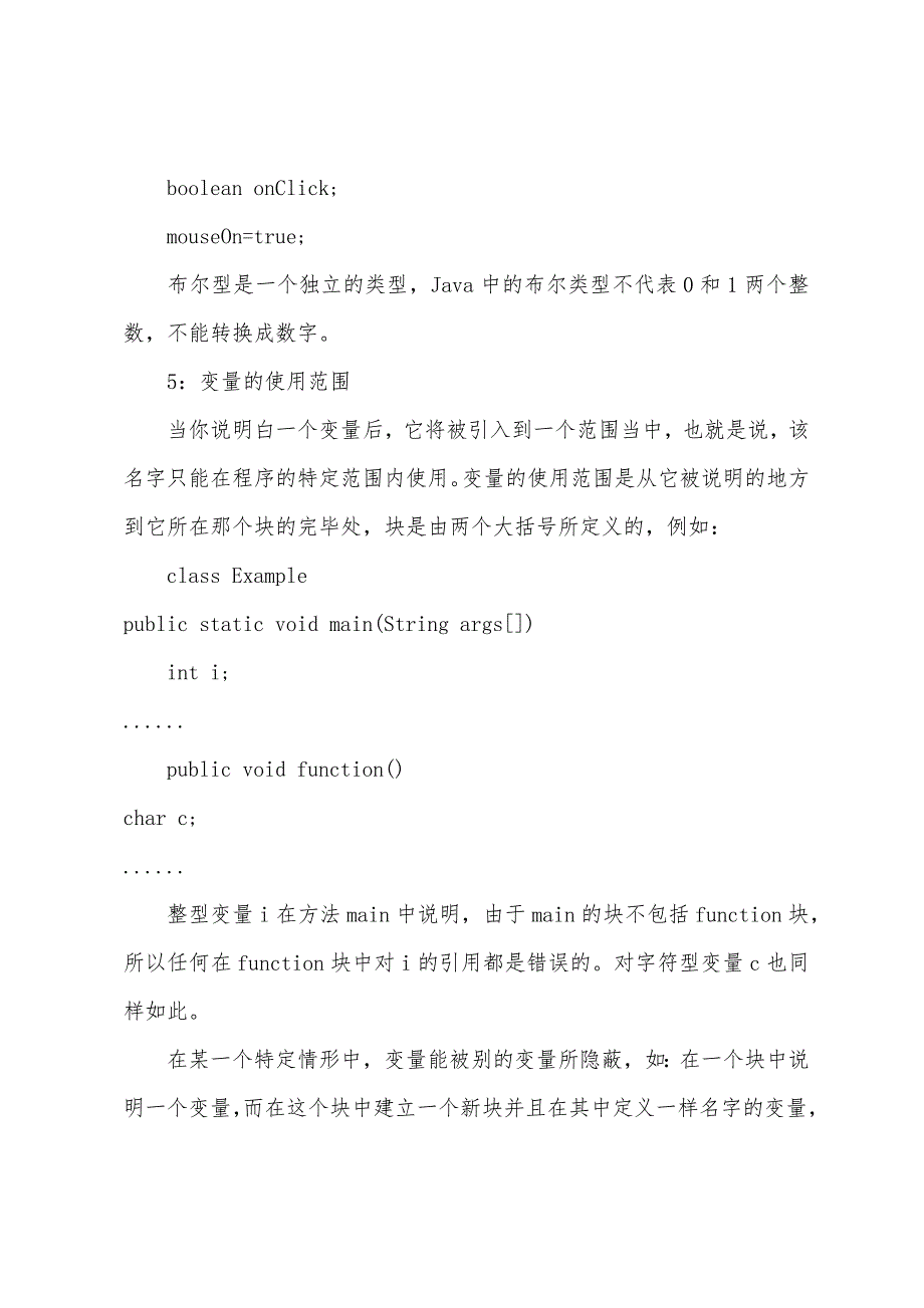 Java语法介绍(三)-变量.docx_第2页