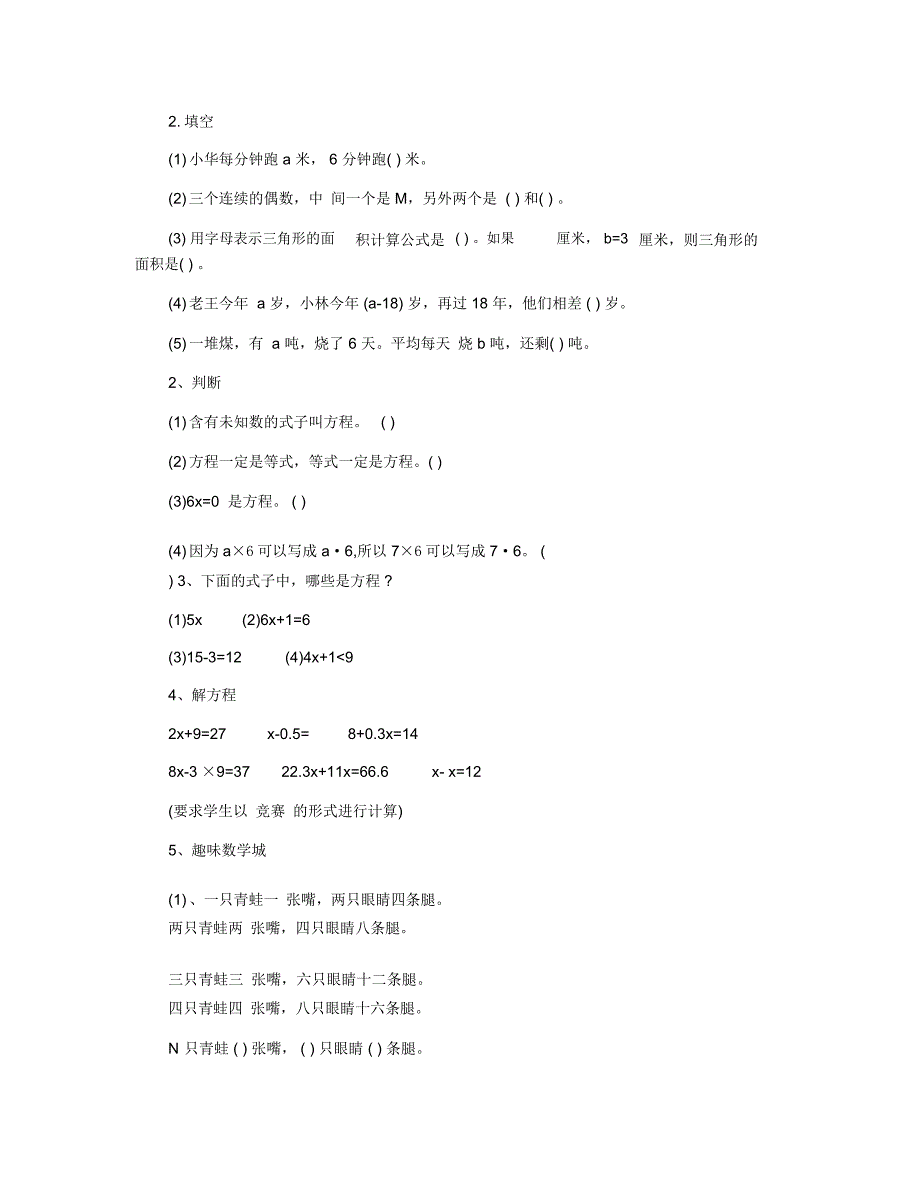 小学五年级《方程》优秀教案设计三篇_第3页