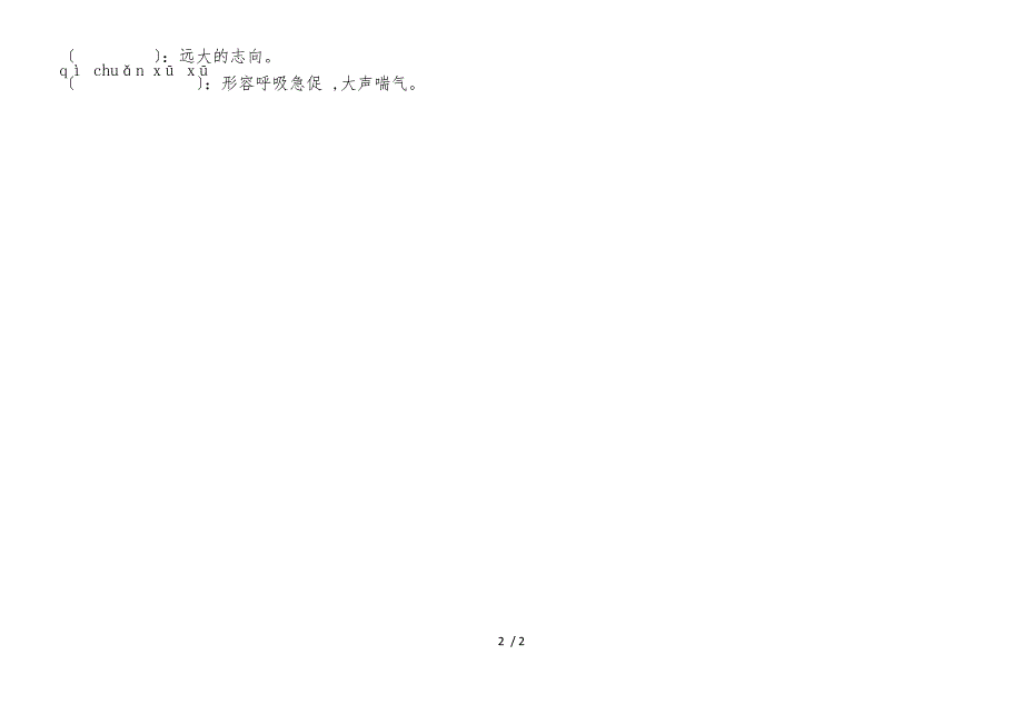 二年级上册语文试题－11月份汉字书写能力测试卷 教科版_第2页