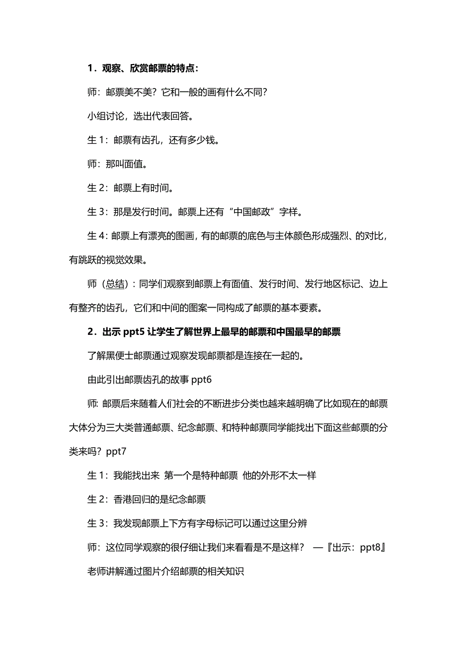 人教版小学美术四年级上册《精美的邮票》教学设计4_第3页