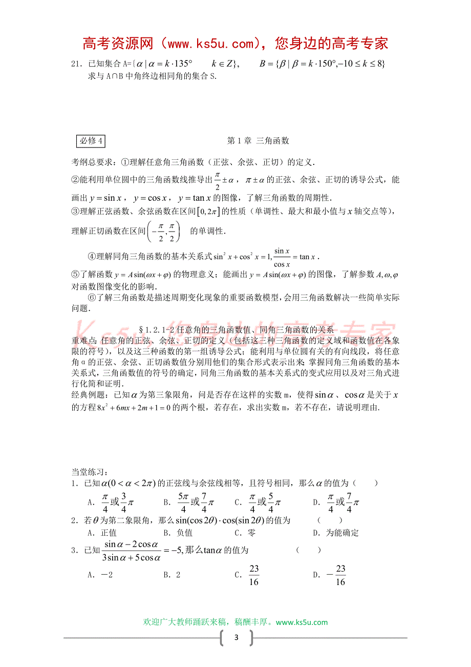 高三数学第一轮复习资料——三角函数_第3页