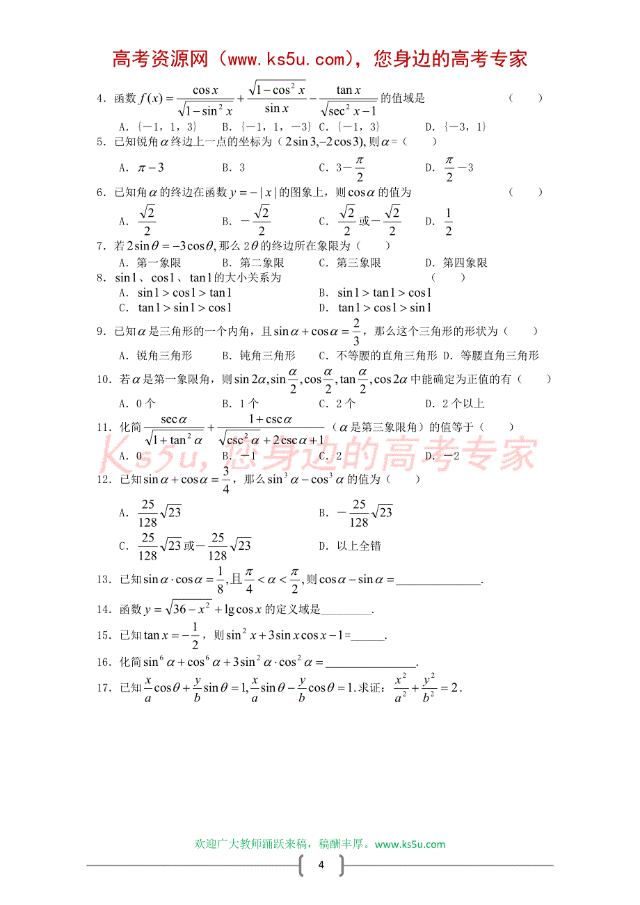 高三数学第一轮复习资料——三角函数_第4页