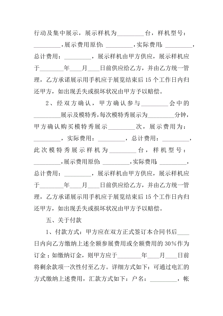 2023年网签版商品买卖合同（7份范本）_第4页