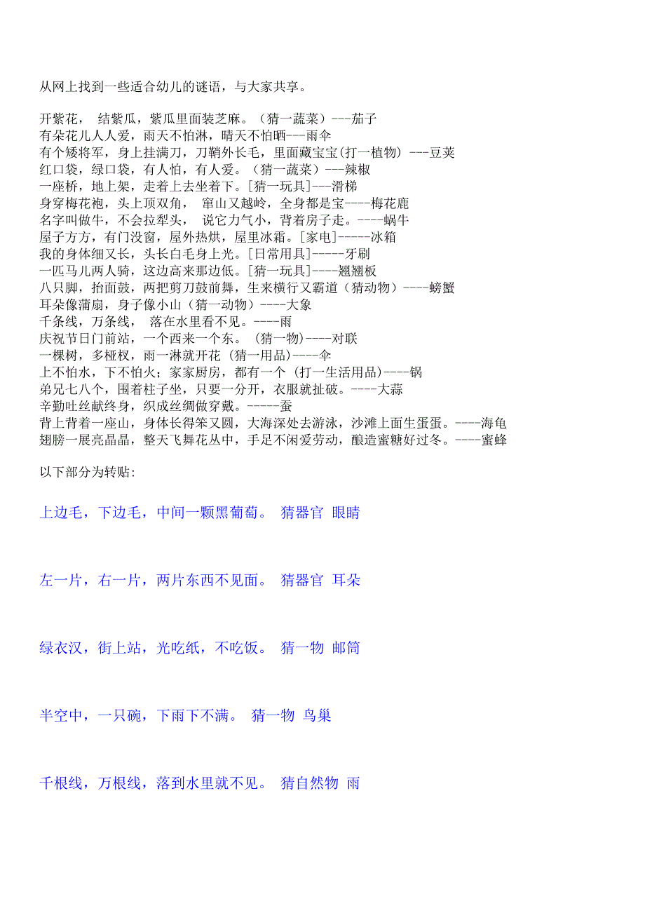 从网上找到一些适合幼儿的谜语.doc_第1页