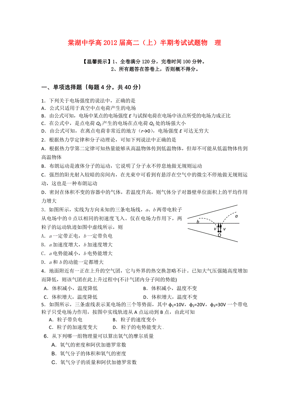 四川省棠湖中学1011高二物理上学期半期考试旧人教版会员独享_第1页