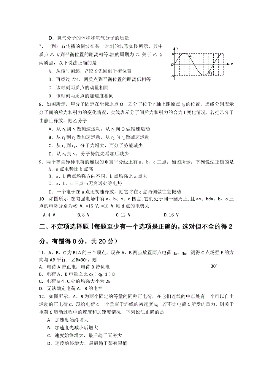 四川省棠湖中学1011高二物理上学期半期考试旧人教版会员独享_第2页