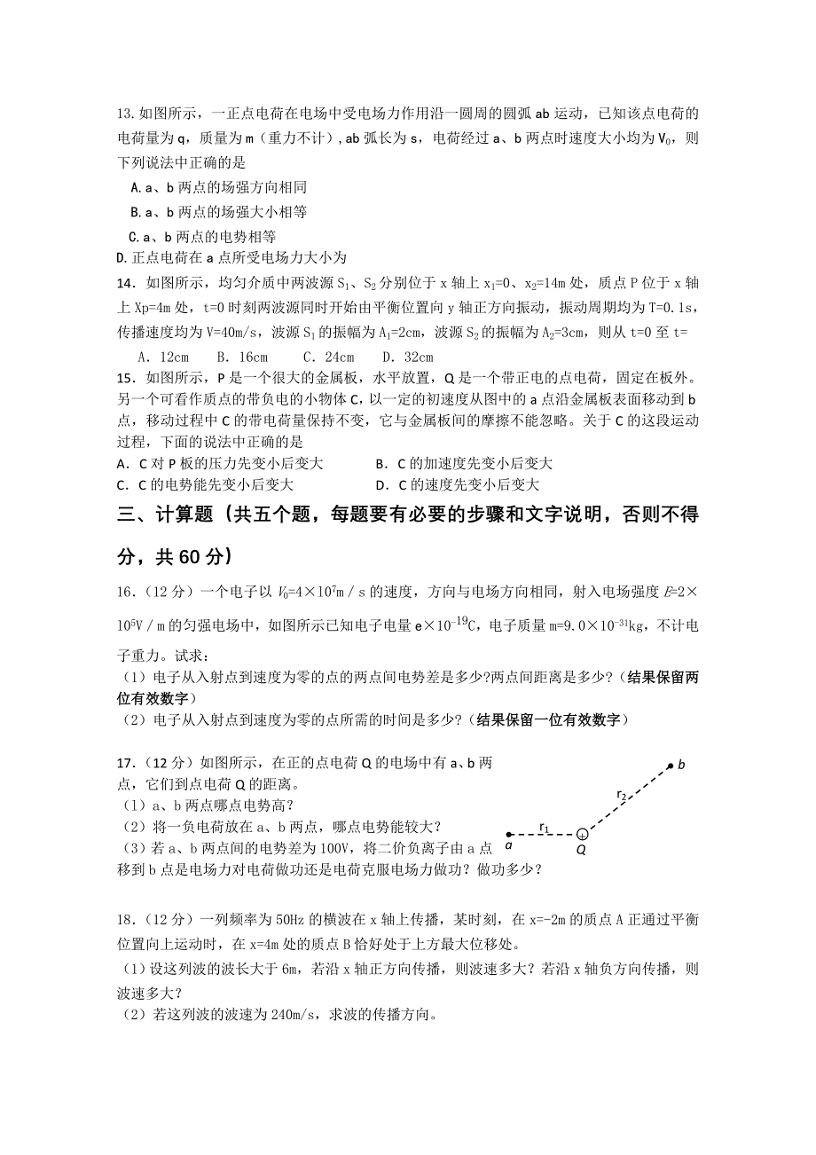 四川省棠湖中学1011高二物理上学期半期考试旧人教版会员独享_第3页