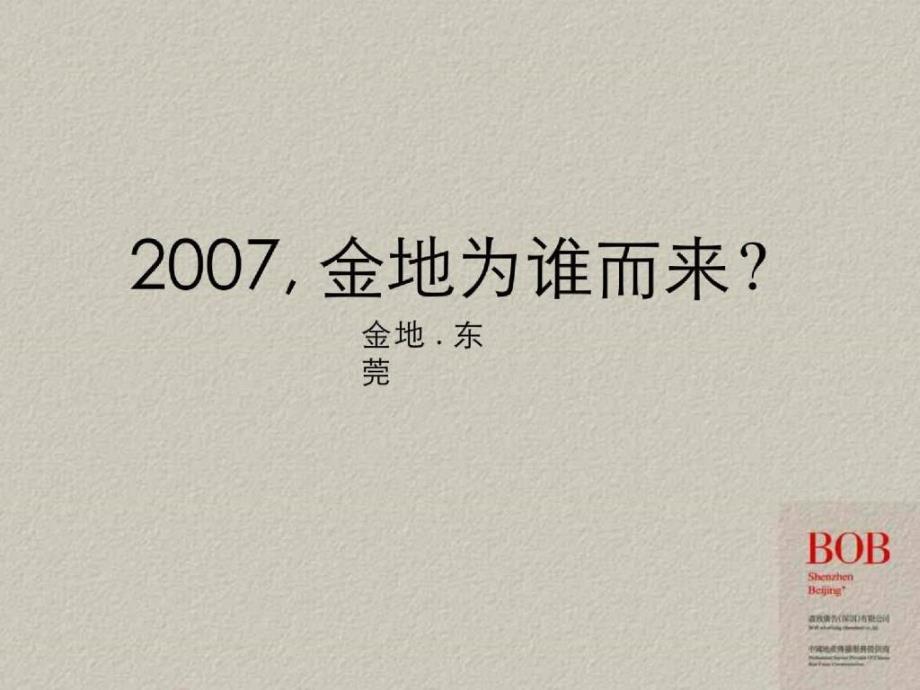 ppt金地东莞大岭山金地格林上院广房地产策划告策划案BOB尽致112PPT_第1页