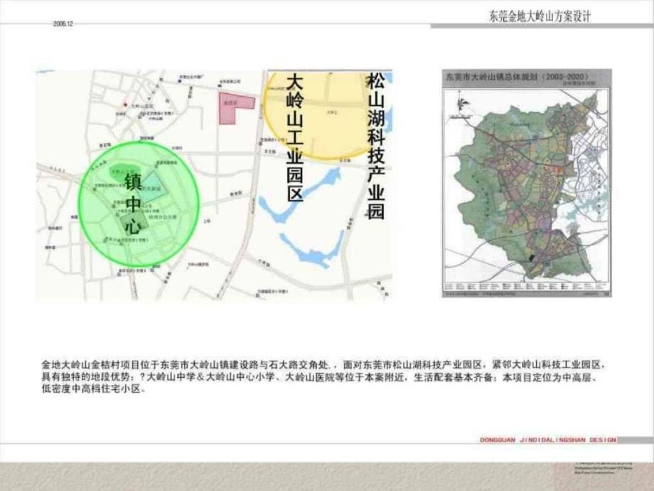 ppt金地东莞大岭山金地格林上院广房地产策划告策划案BOB尽致112PPT_第4页