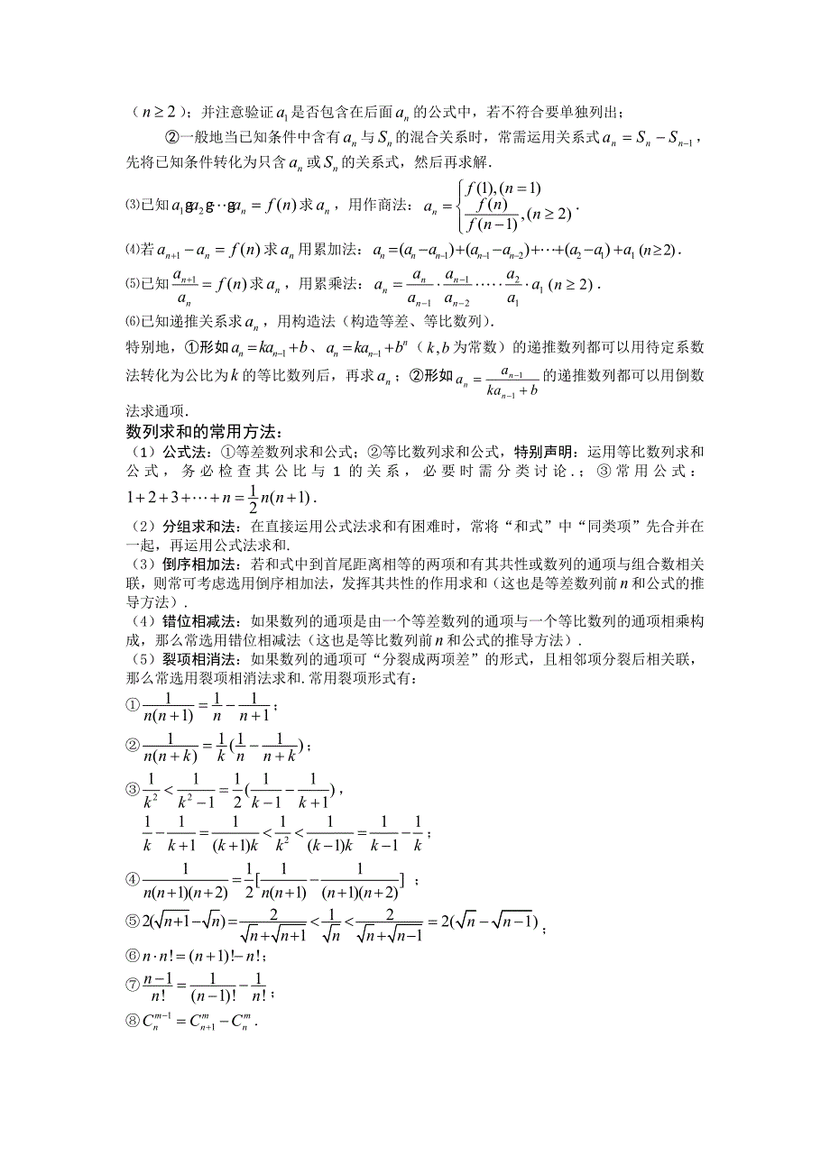 22高考数学考前必看系列材料之四.doc_第3页