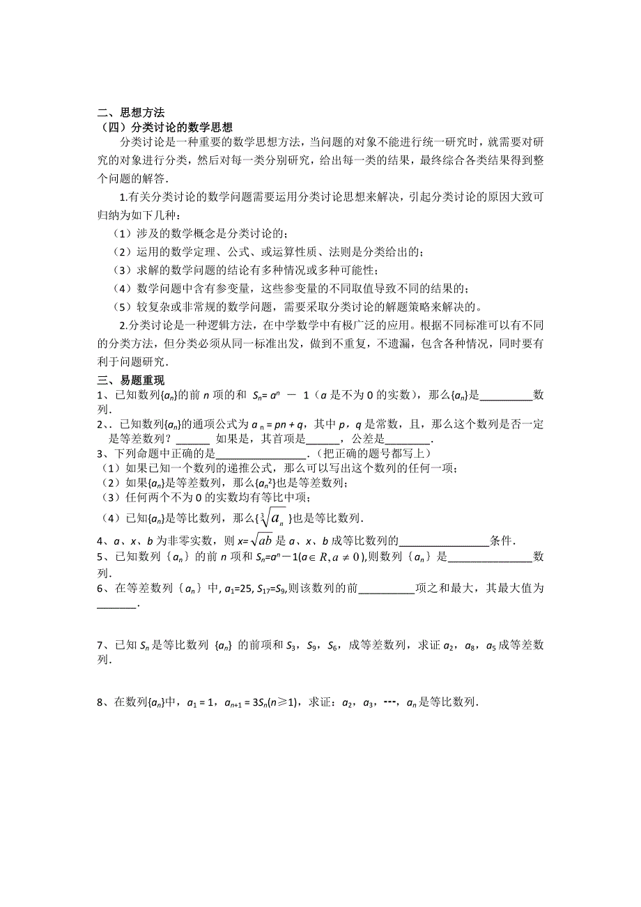 22高考数学考前必看系列材料之四.doc_第4页