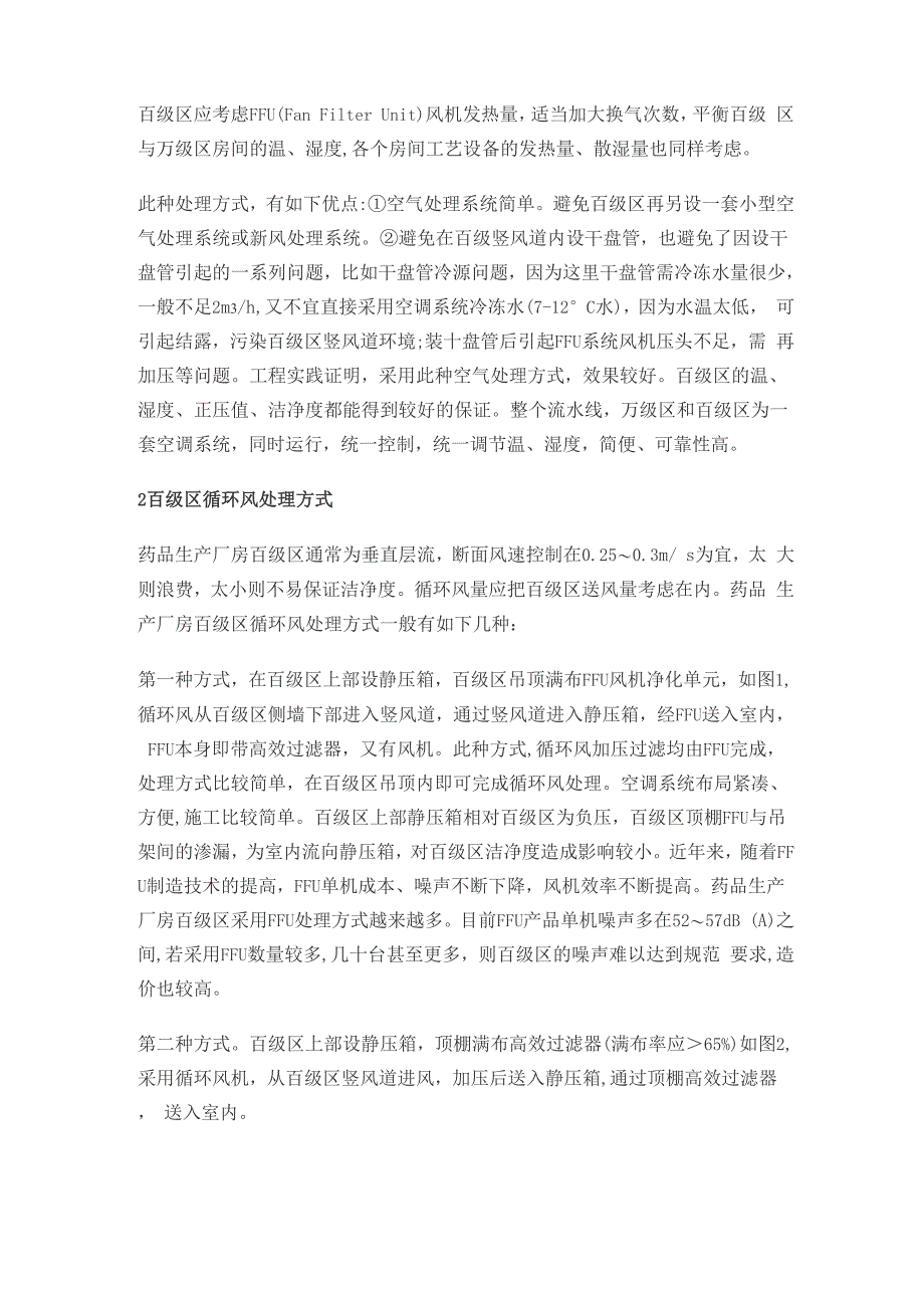 百级层流罩介绍及洁净层流罩验证方案_第3页