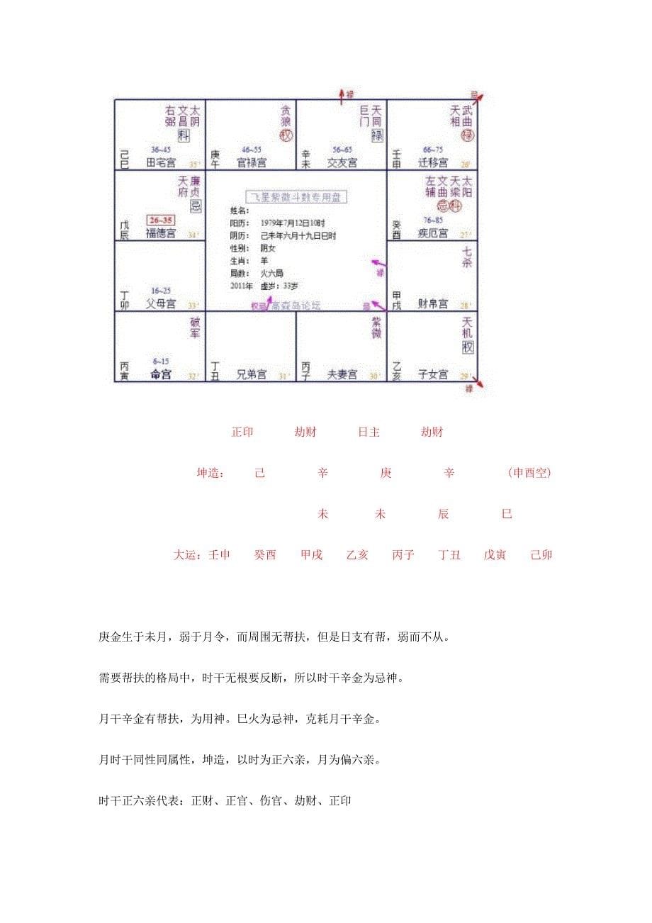 狐虚梵紫微斗数和八字的学理内在研究.docx_第5页