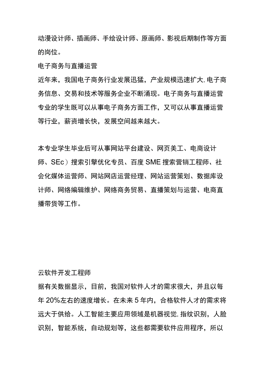 读职校学什么专业好就业_第2页