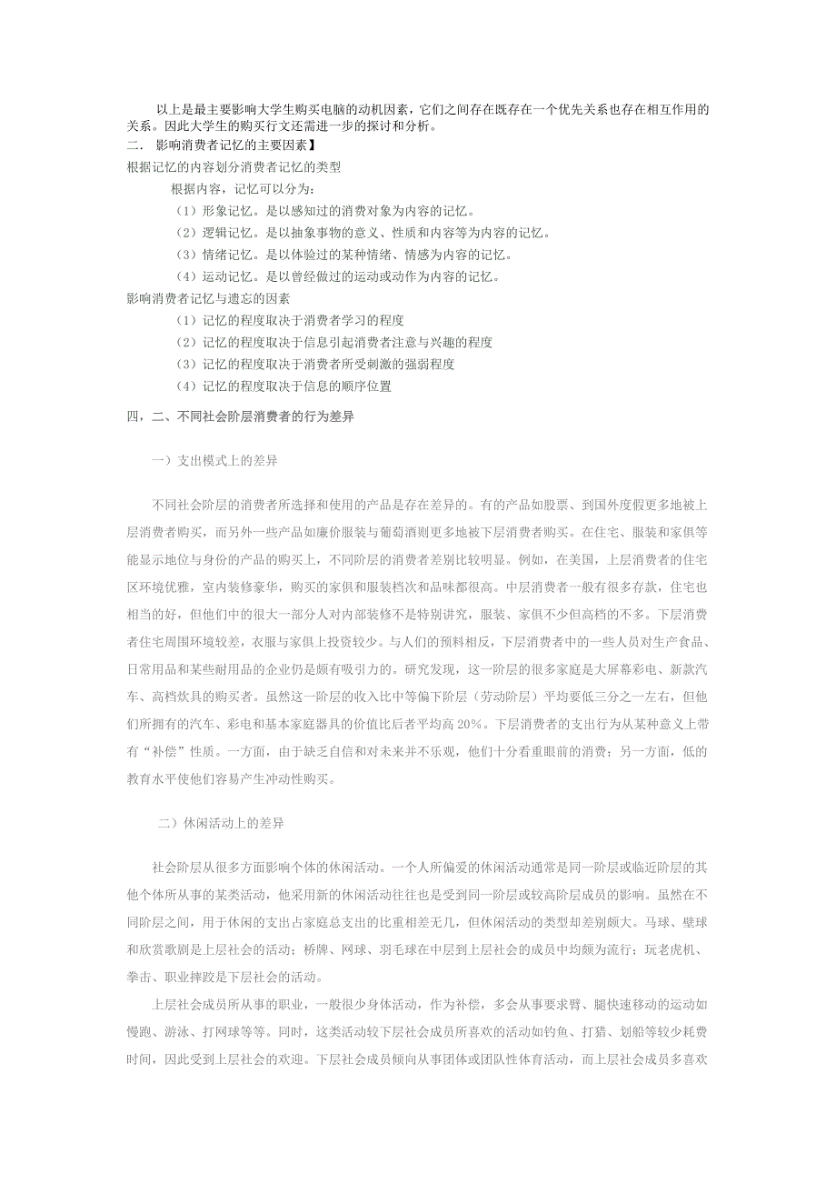 消费者的购买过程_第2页