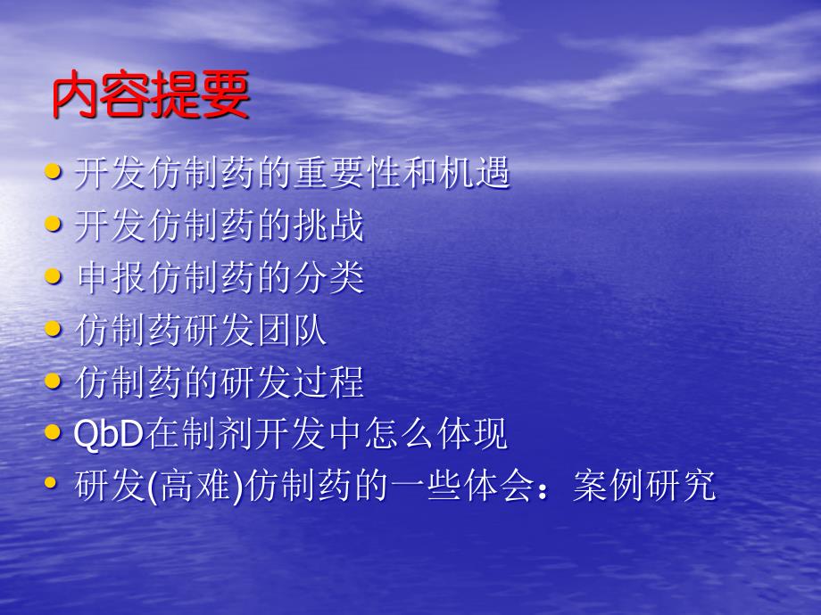 报批美国FDA仿制药研发与相关问题探讨何平_第3页