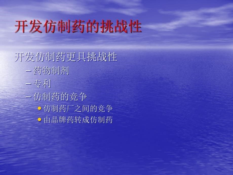 报批美国FDA仿制药研发与相关问题探讨何平_第5页