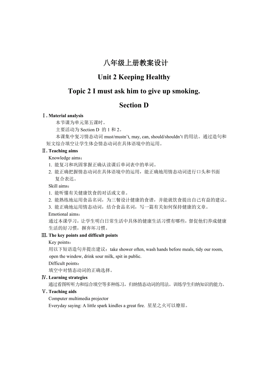 八年级上册Unit2Topic2SectionD.doc_第1页