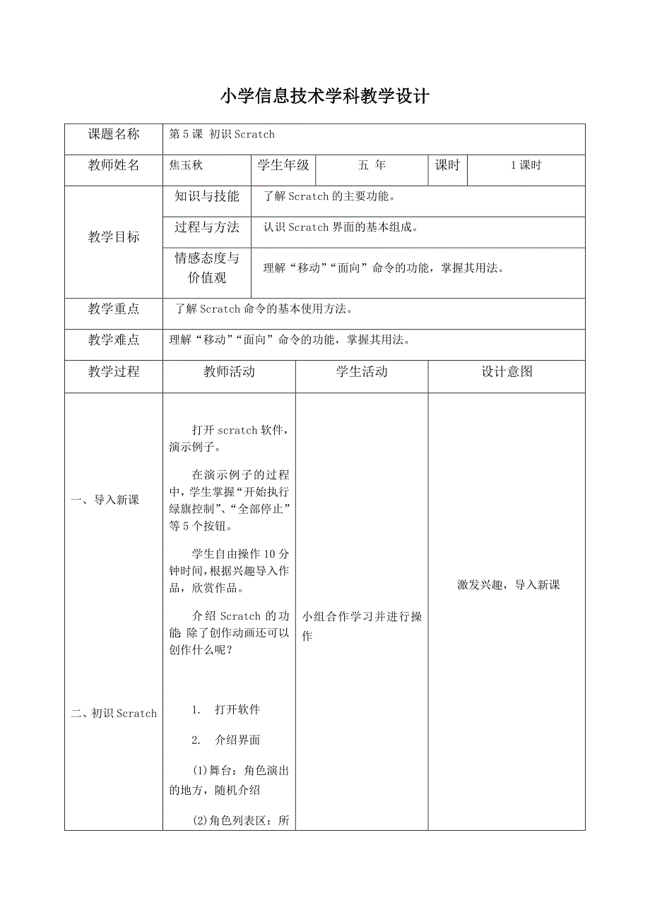 小学信息技术学科教学设计.docx_第1页