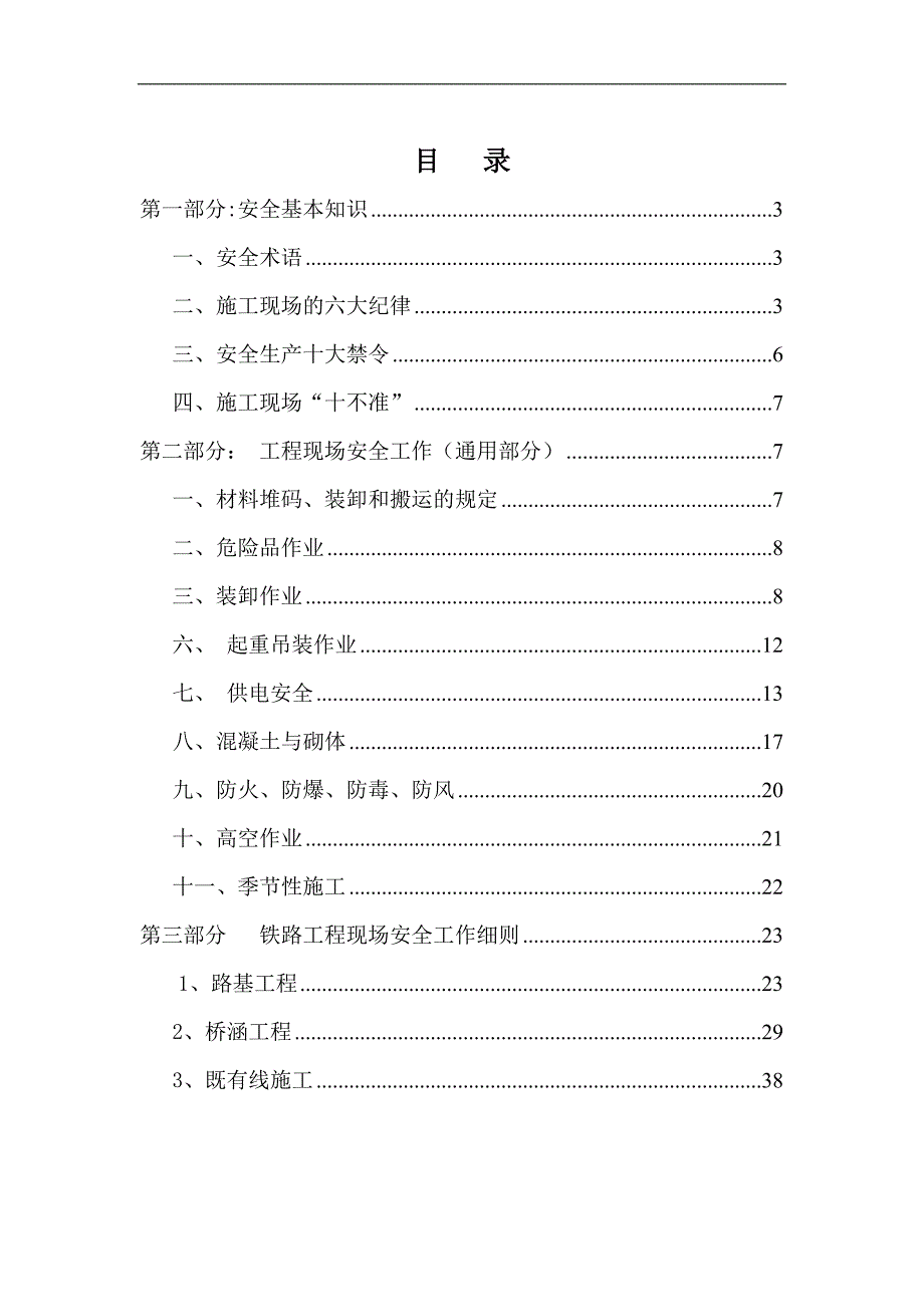 群众安全监督岗员培训培材_第1页