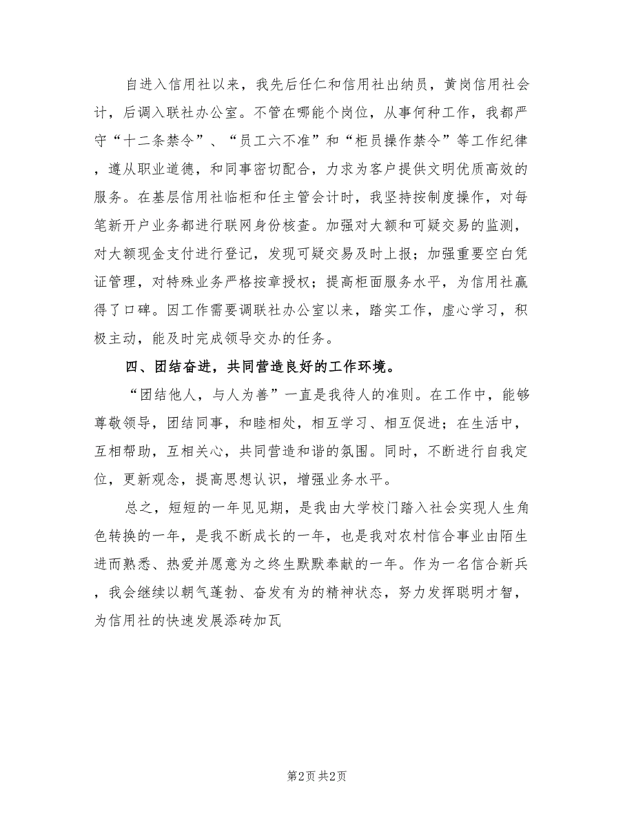 2022年信用社新员年终总结_第2页