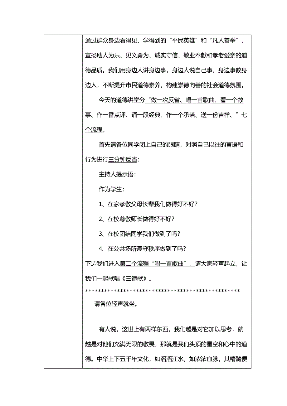 七(10)班道德讲堂进班级活动记录表0_第2页