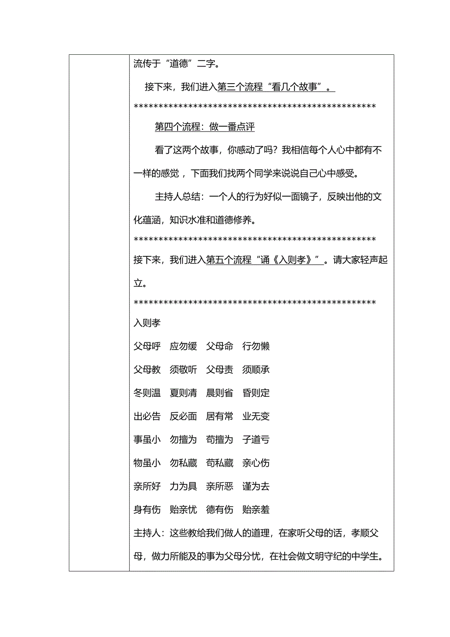 七(10)班道德讲堂进班级活动记录表0_第3页