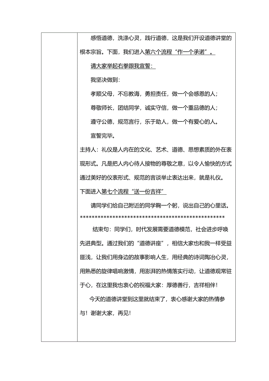 七(10)班道德讲堂进班级活动记录表0_第4页