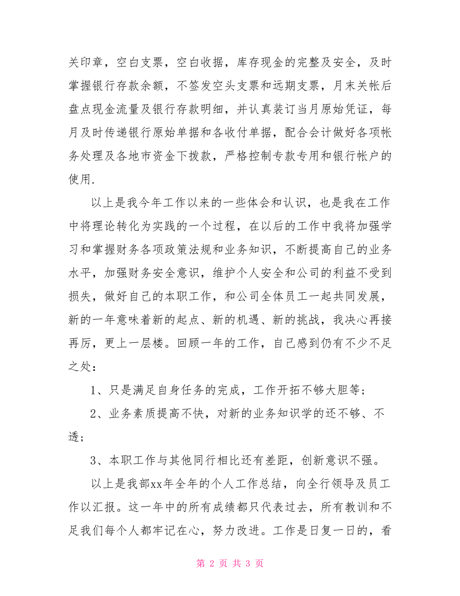 精选房地产出纳年终个人工作总结_第2页