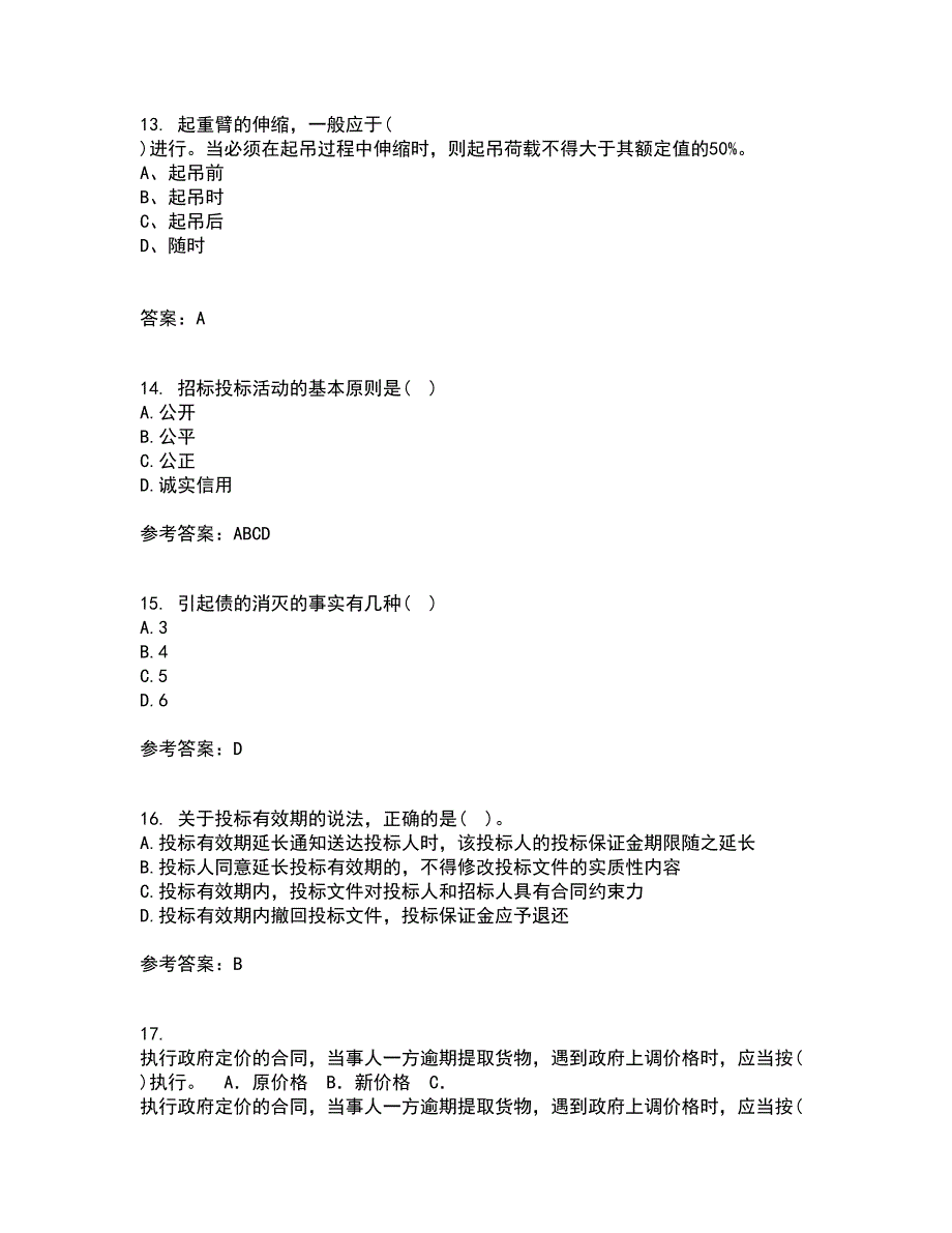 东北财经大学21春《建设法律制度》离线作业2参考答案78_第4页