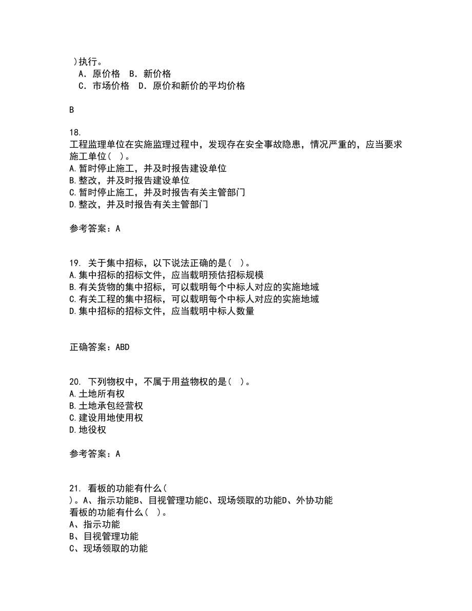 东北财经大学21春《建设法律制度》离线作业2参考答案78_第5页