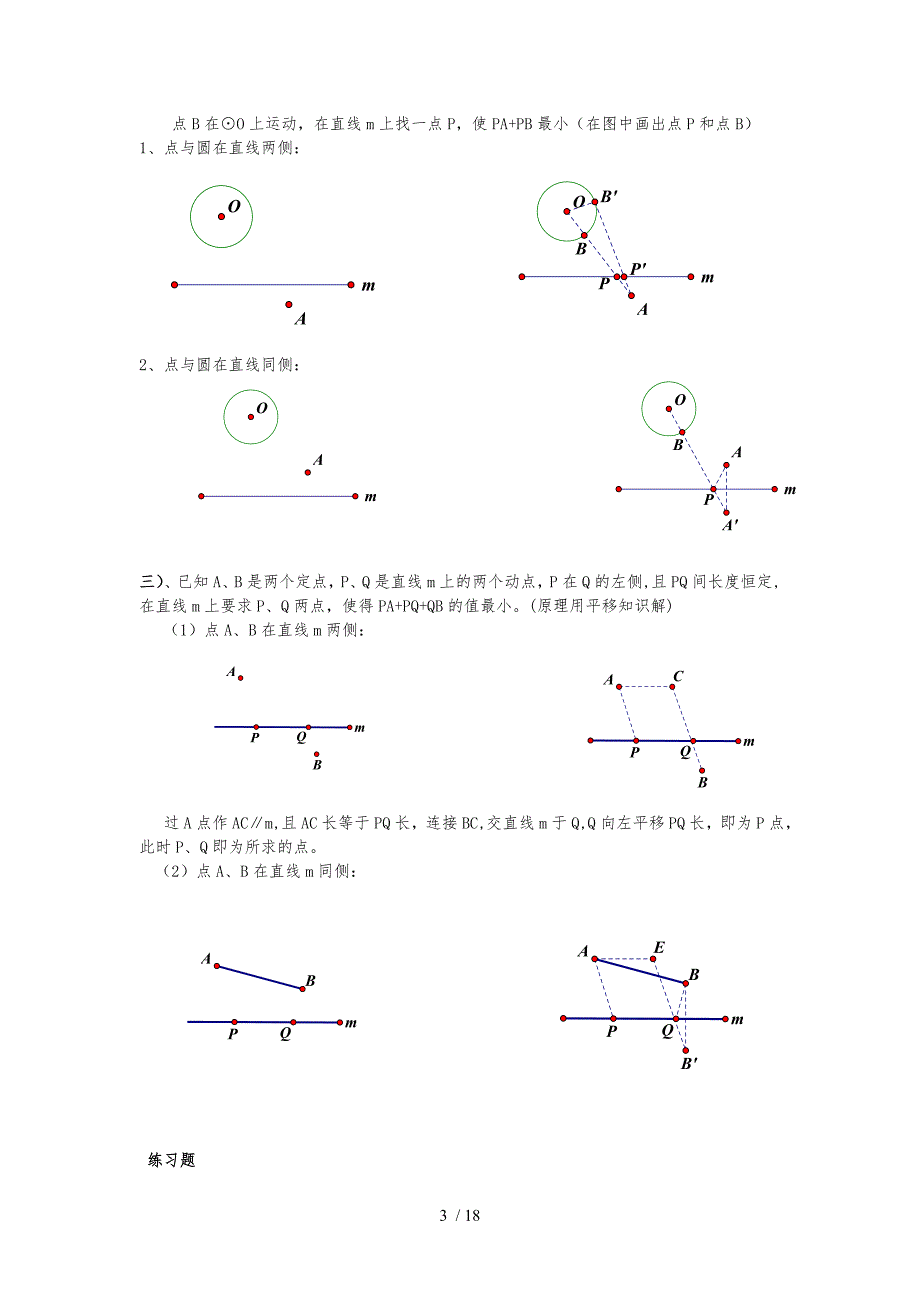 初中几何中线段和差的最大值与最小值练习题最全_第3页