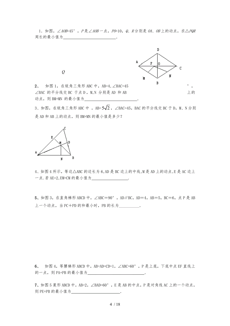初中几何中线段和差的最大值与最小值练习题最全_第4页