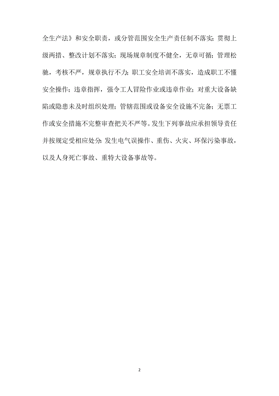 水电车间副主任安全职责_第2页