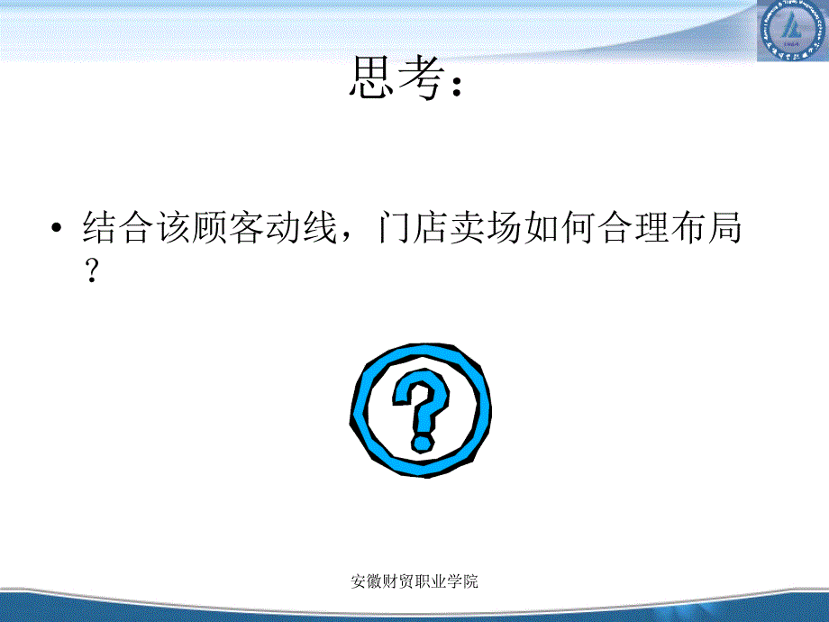 卖场布局设计课件_第4页