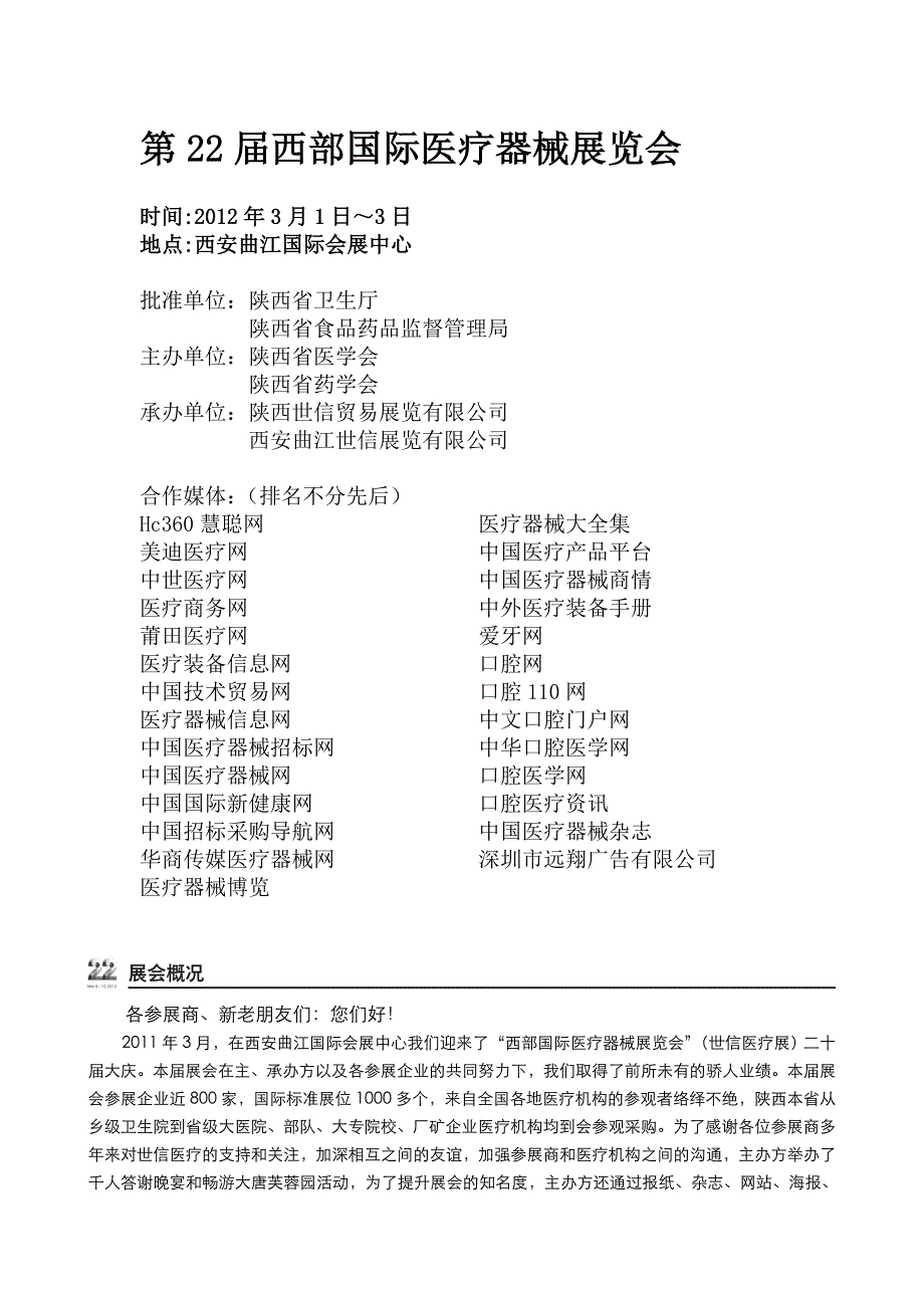 第22届西部国际医疗器械展览会_第1页