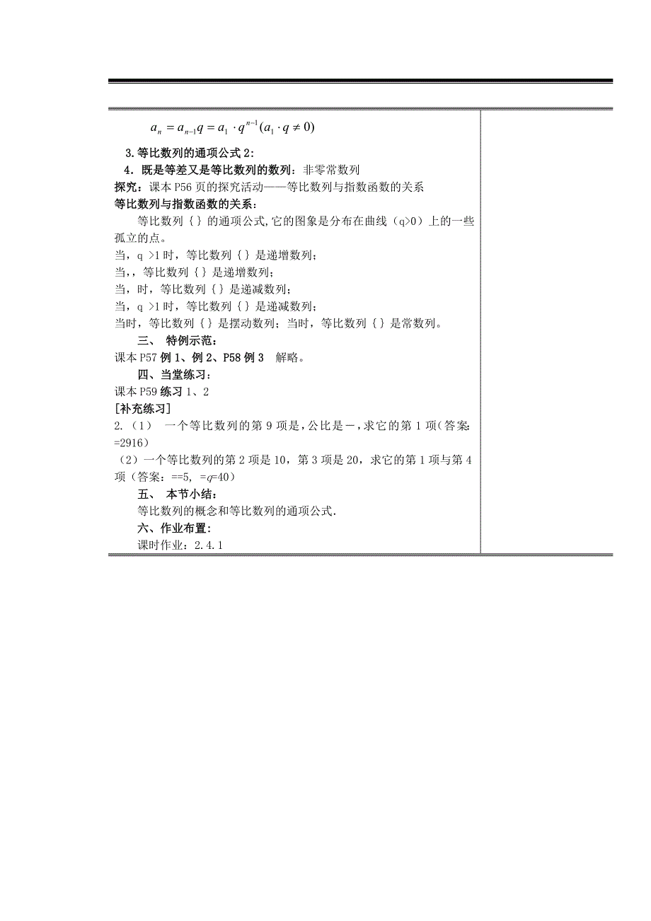 2022年高中数学《2.4等比数列》第1课时教案1 新人教A版必修5_第2页