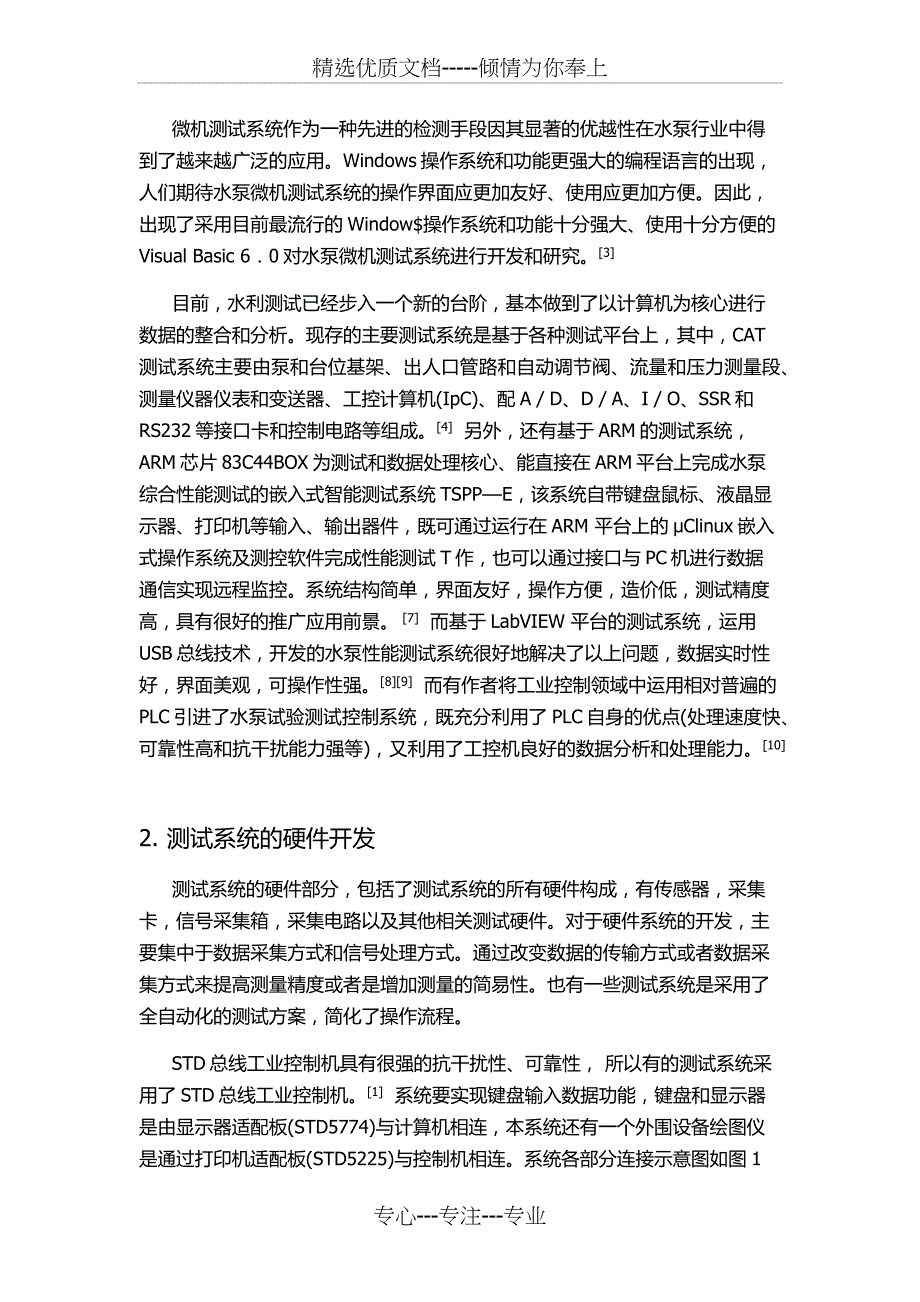 水力机械测试技术文献综述_第2页