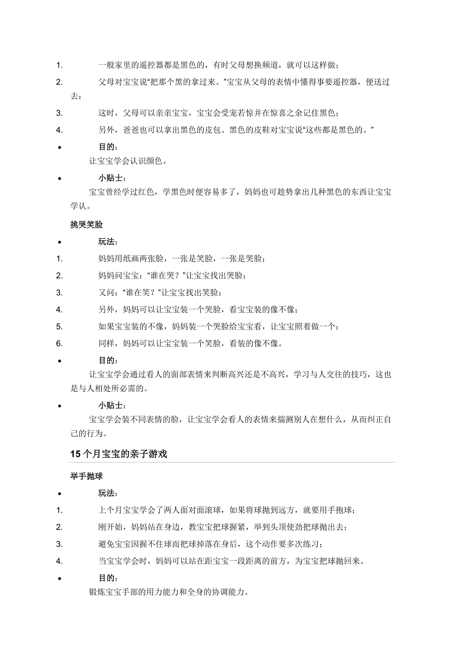 13～15个月宝宝的亲子游戏.doc_第4页