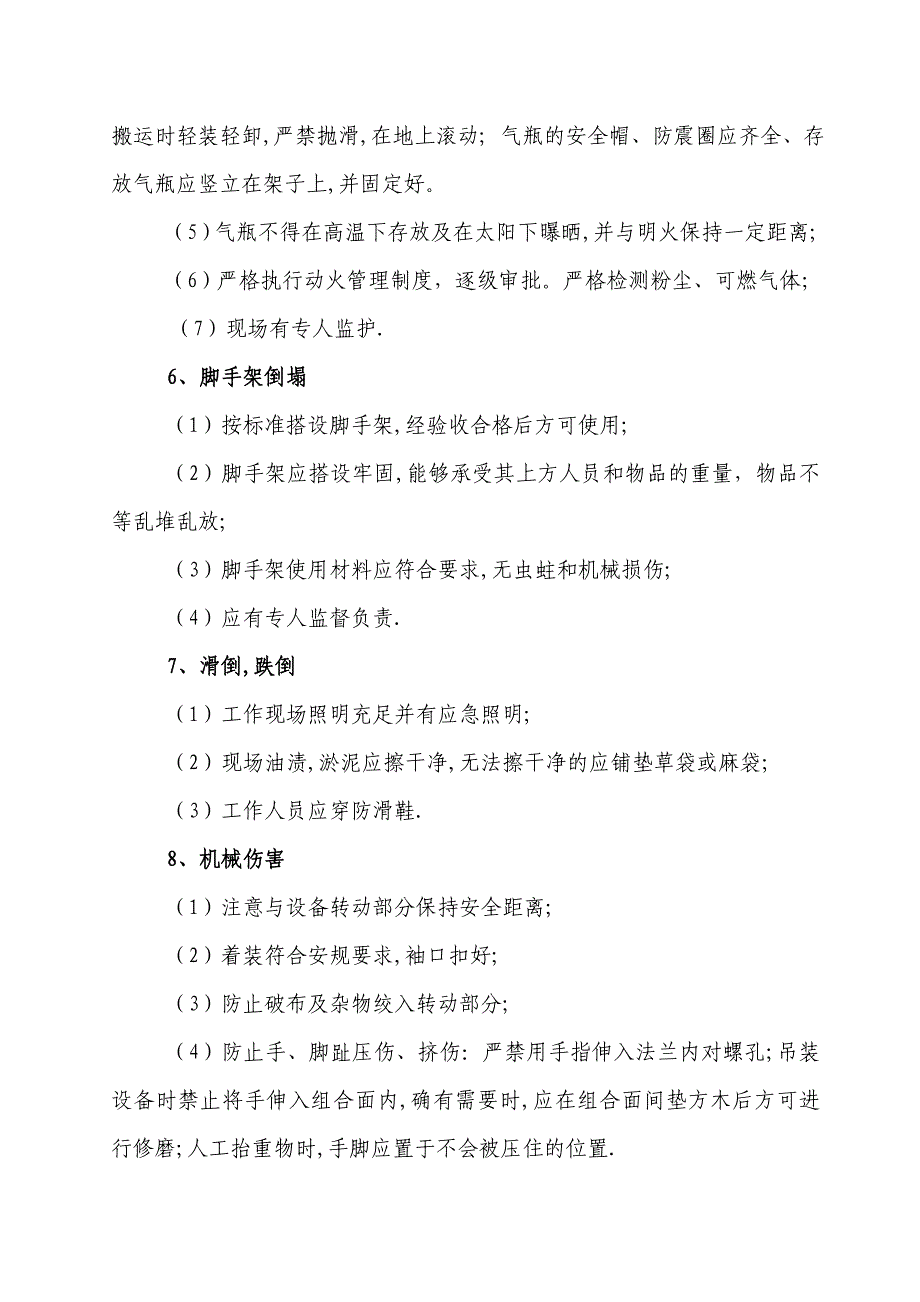 电厂机械类危险点控制措施abow_第3页