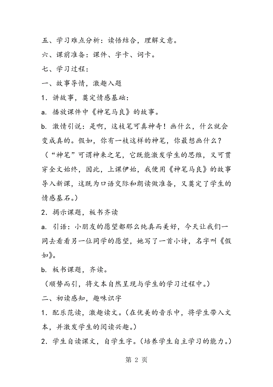 2023年假如教学设计 教案教学设计.doc_第2页