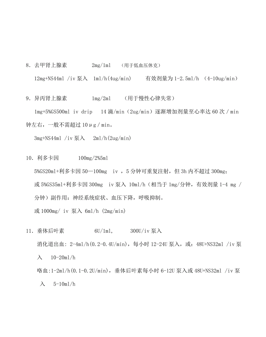 常用药物泵入用法_第4页