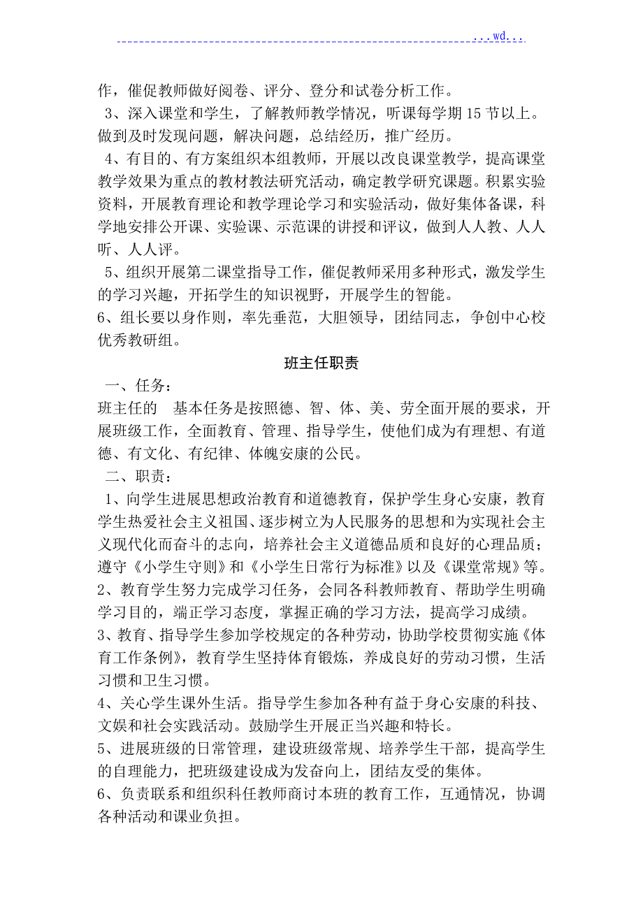 石井镇中心完小学校管理制度_第4页