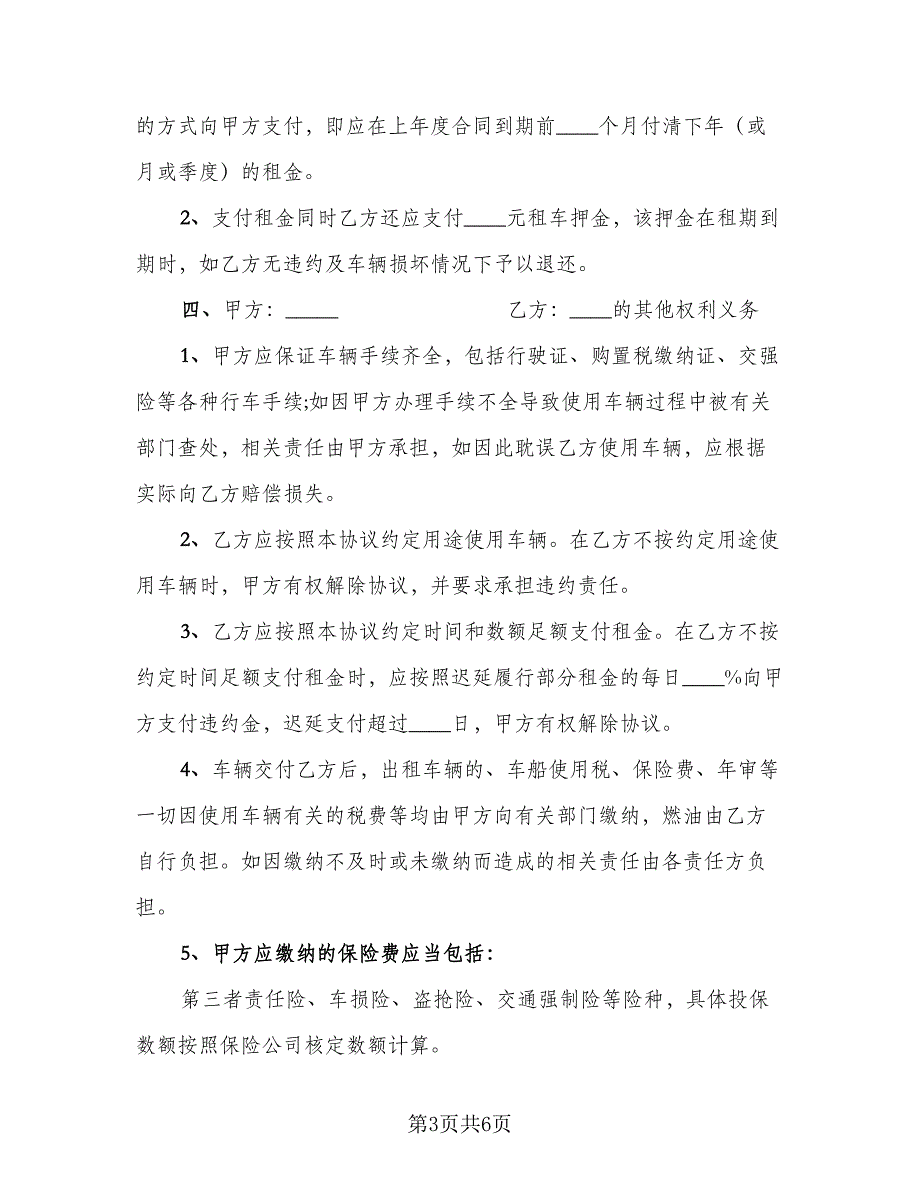 公司出游租车合同（2篇）.doc_第3页