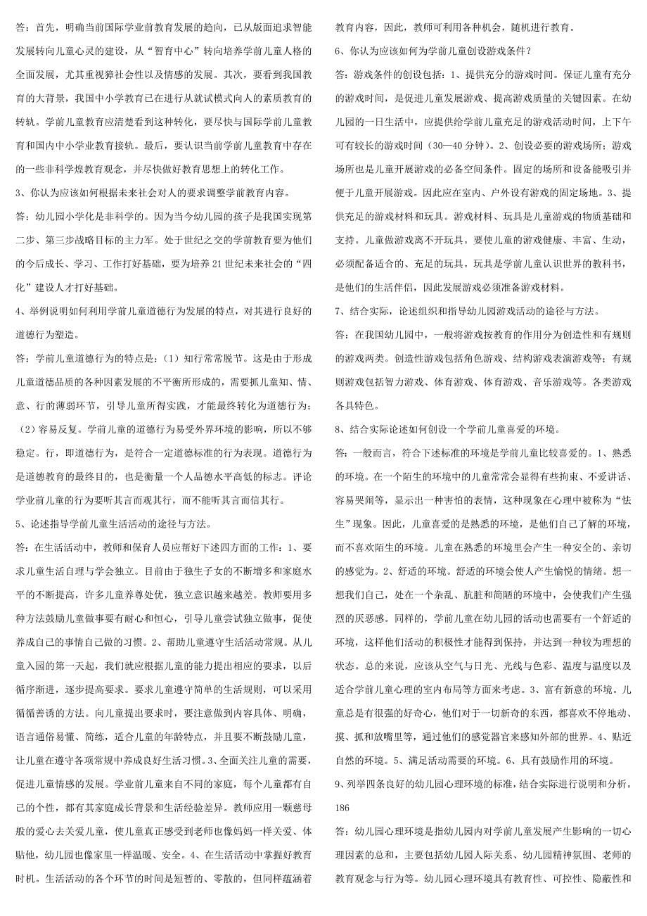 学前教育学考试复习资料.doc_第5页