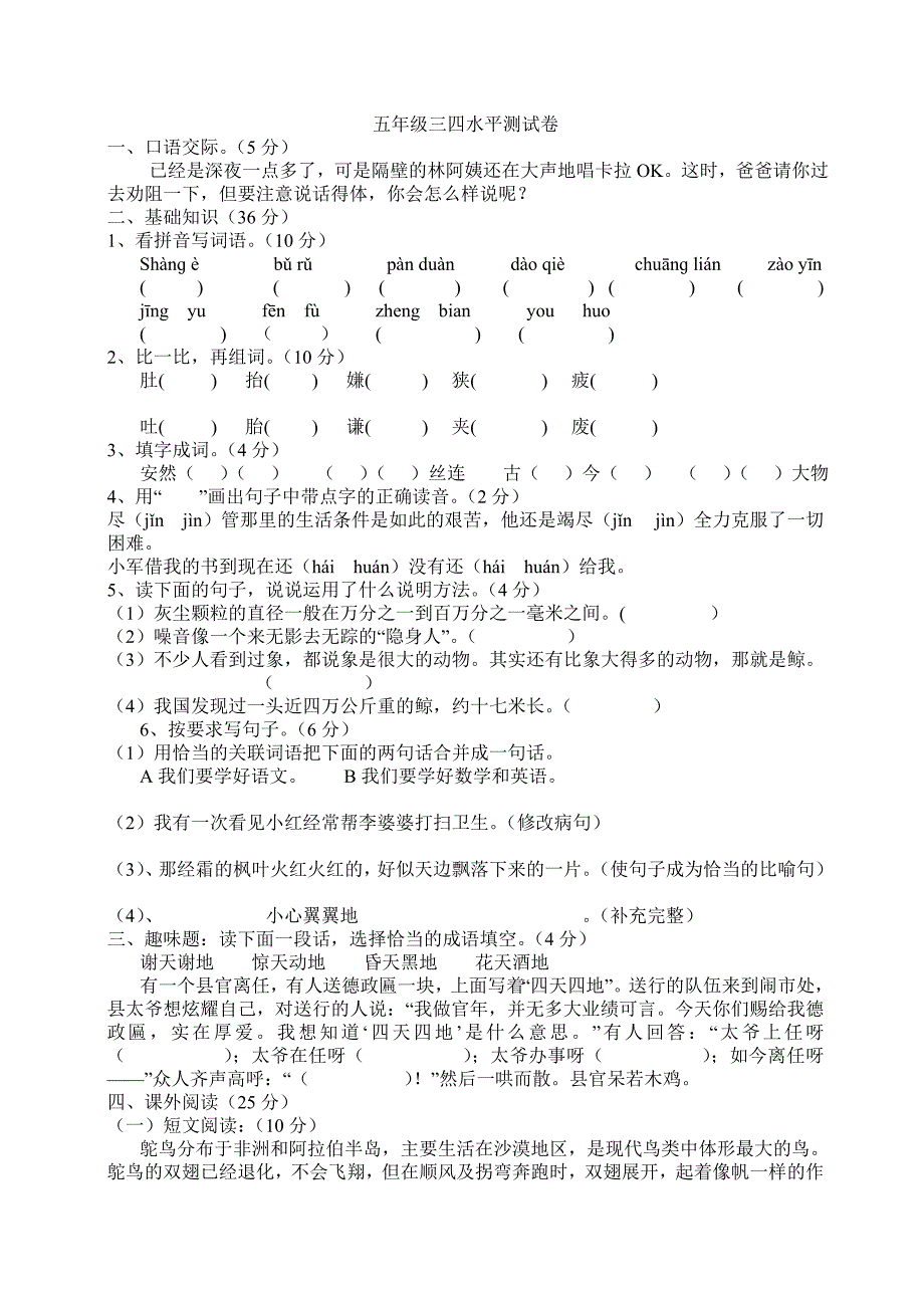 五年级三四水平测试卷_第1页