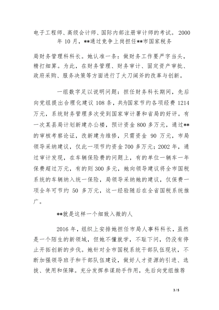 国税局人事教育科科长先进事迹材料_第3页