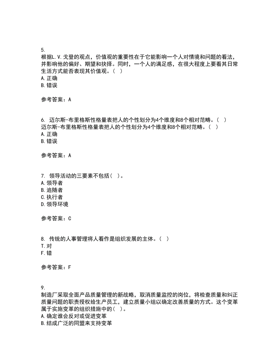 南开大学21秋《领导学》离线作业2答案第38期_第2页