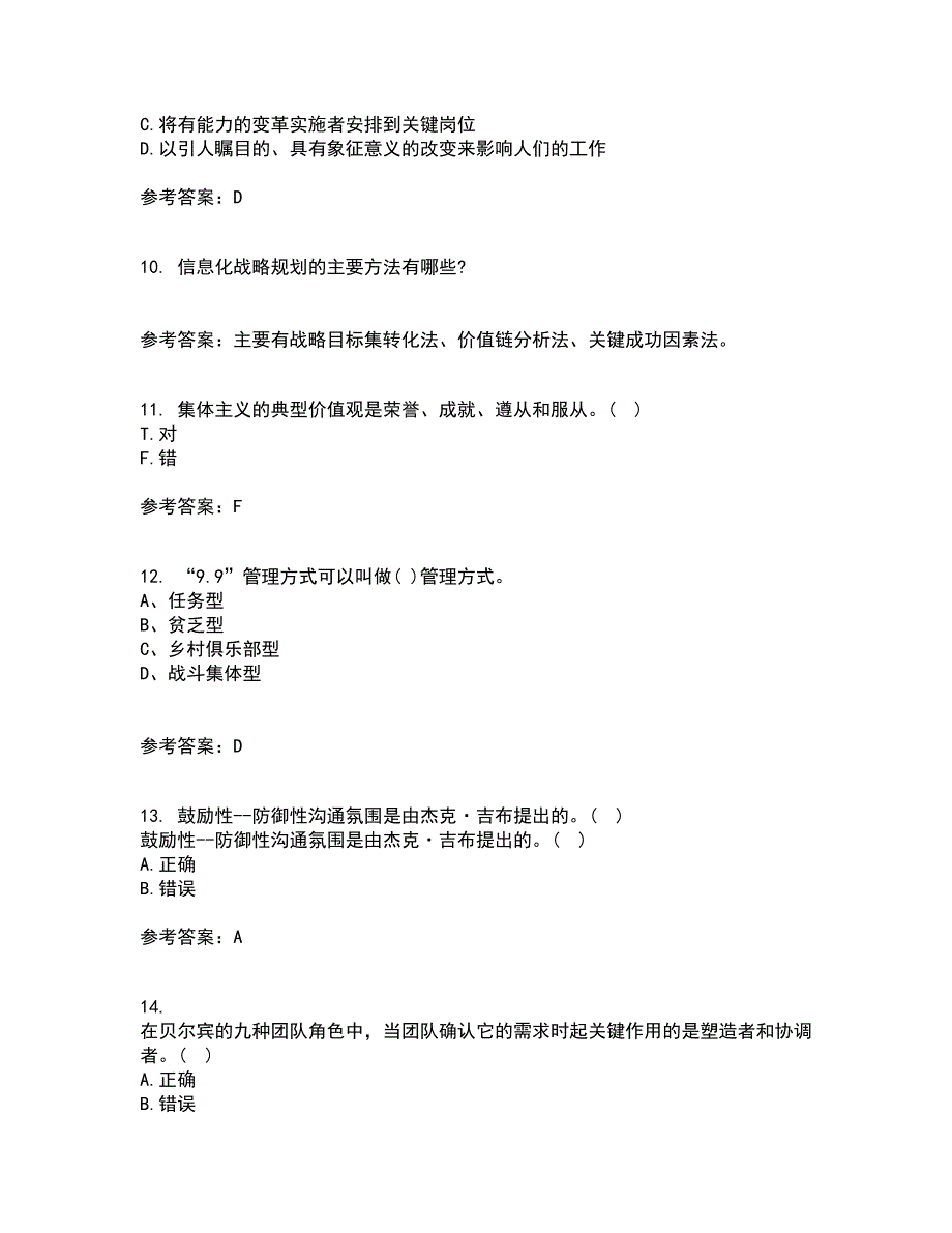 南开大学21秋《领导学》离线作业2答案第38期_第3页