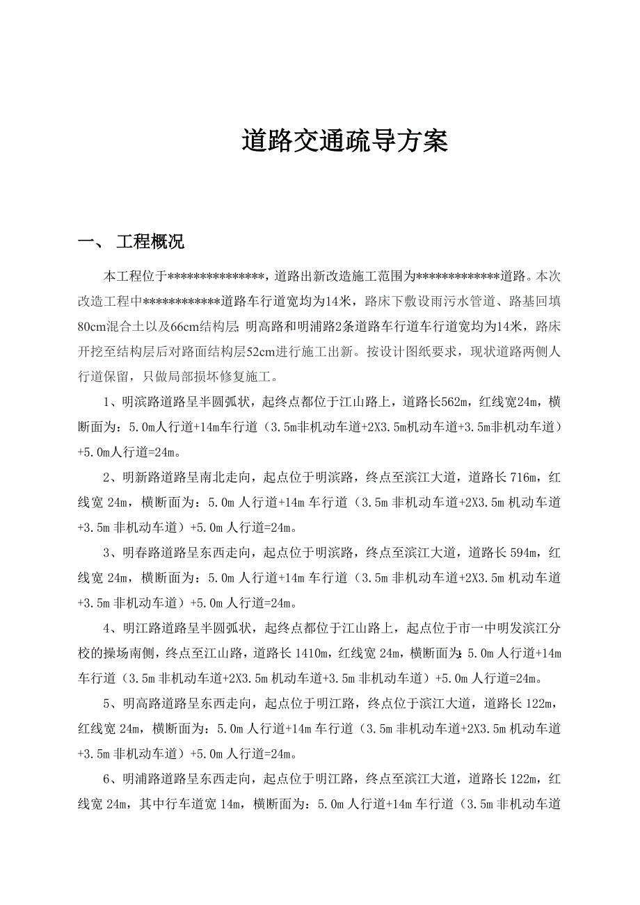 《交通组织方案》word版.doc_第2页